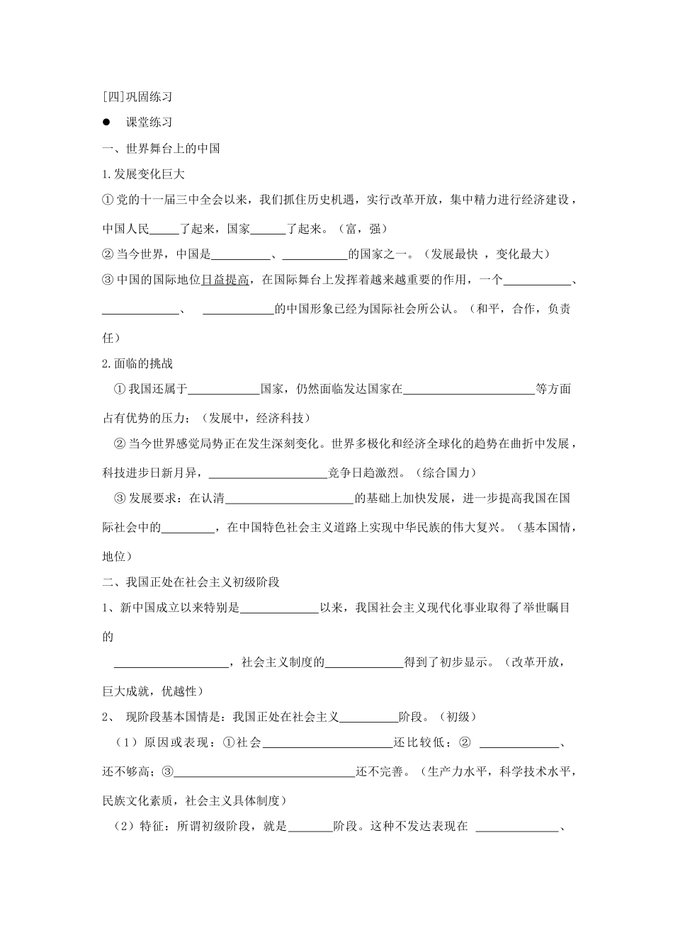 九年级政治 第三课 第一框我们的社会主义祖国学案 人教新课标版_第2页