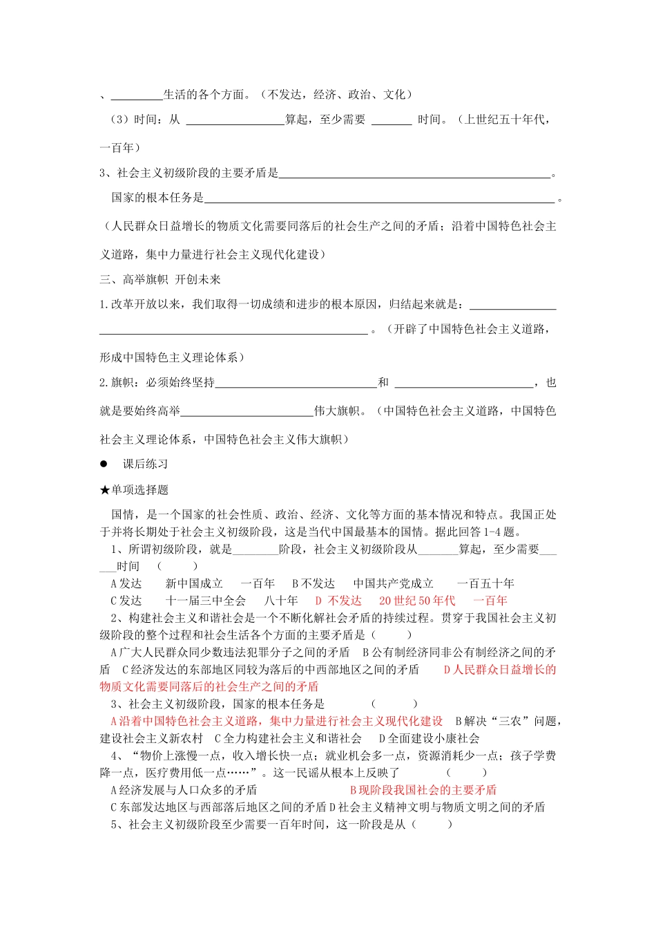 九年级政治 第三课 第一框我们的社会主义祖国学案 人教新课标版_第3页