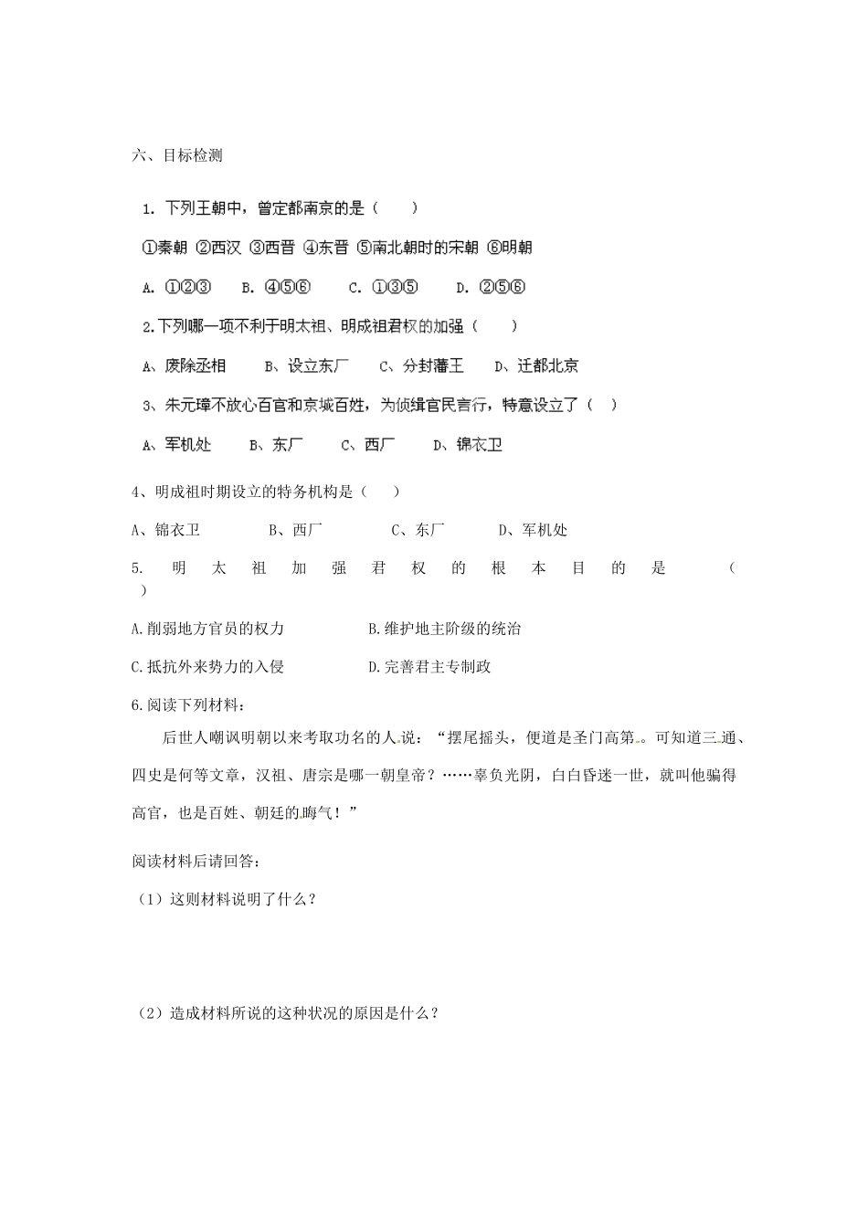 河南师大附中七年级历史下册 第15课 明朝君权的加强学案 新人教版_第3页