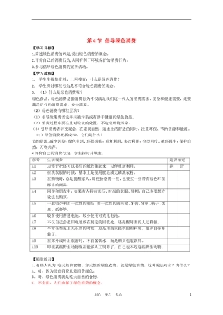 高中生物《倡导绿色消费》学案1 新人教版选修3