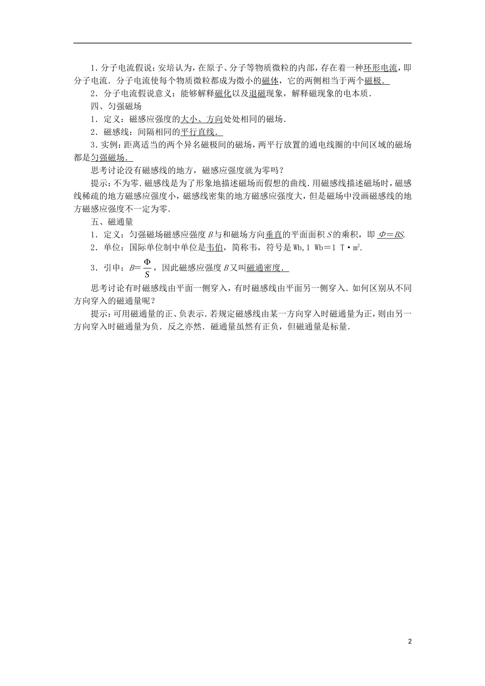 高中物理 第三章 磁场 第二节 磁感应强度预习导航学案 新人教版选修3-1-新人教版高二选修3-1物理学案_第2页