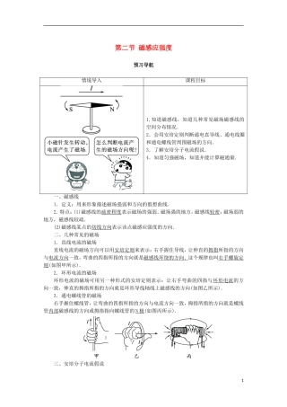 高中物理 第三章 磁场 第二节 磁感应强度预习导航学案 新人教版选修3-1-新人教版高二选修3-1物理学案