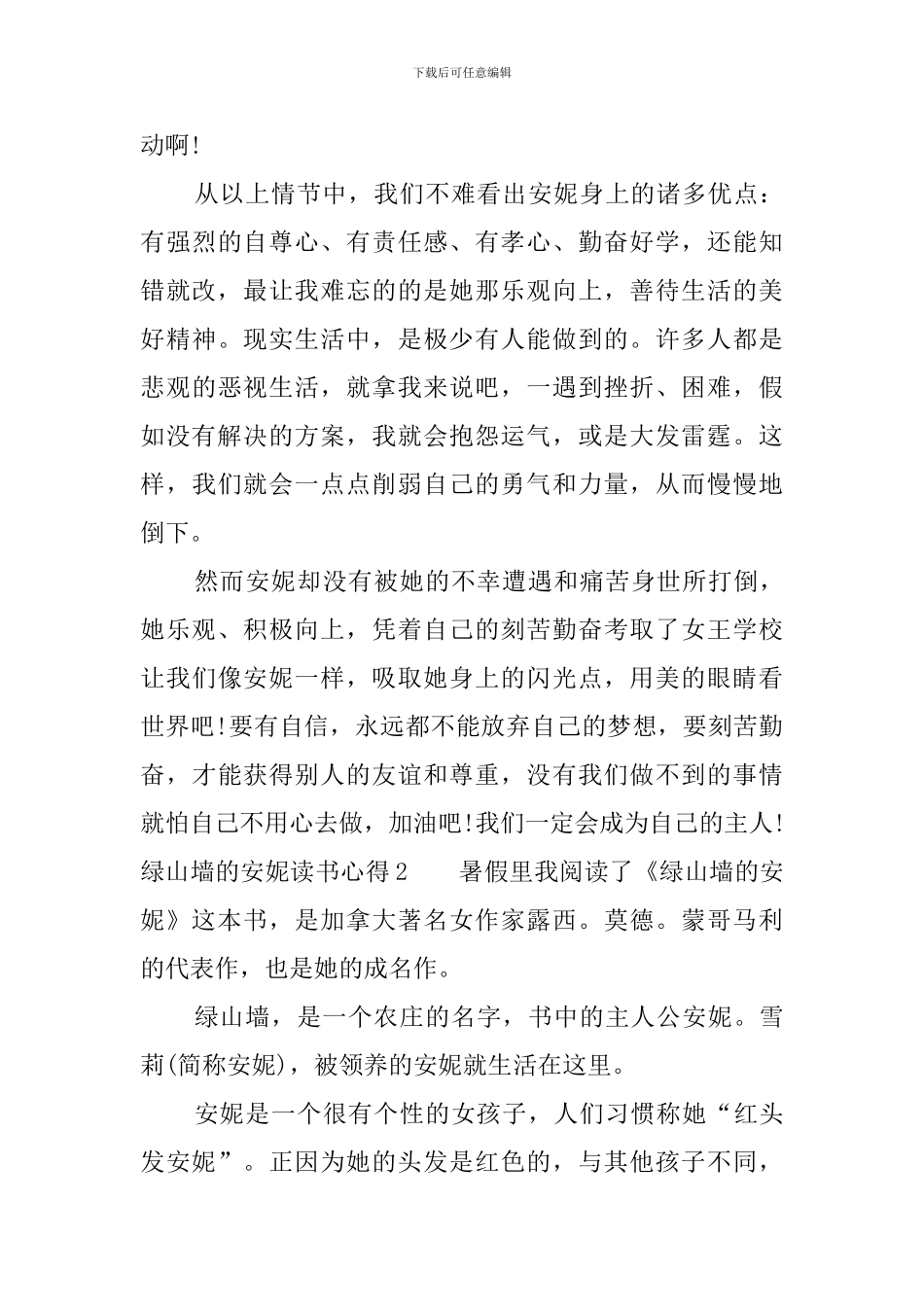 绿山墙的安妮读书感想初中700字_第2页