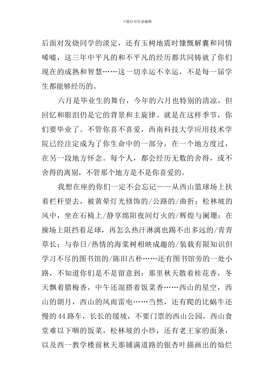 学校毕业典礼教师代表发言稿范文_第2页
