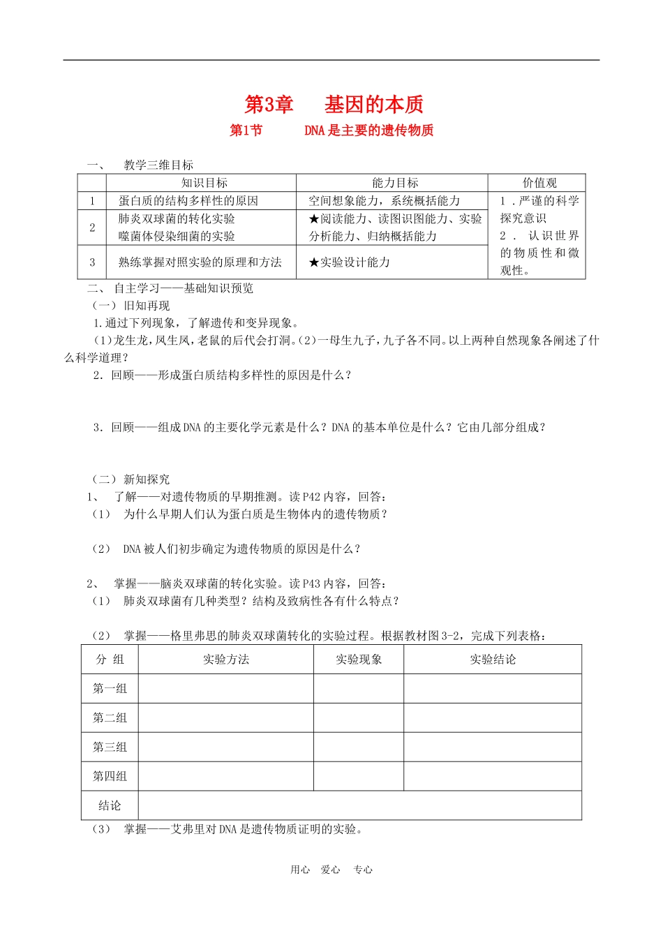 高中生物第3章基因的本质---教学案设计人教版必修2_第1页