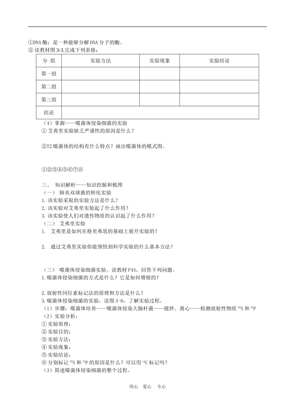 高中生物第3章基因的本质---教学案设计人教版必修2_第2页