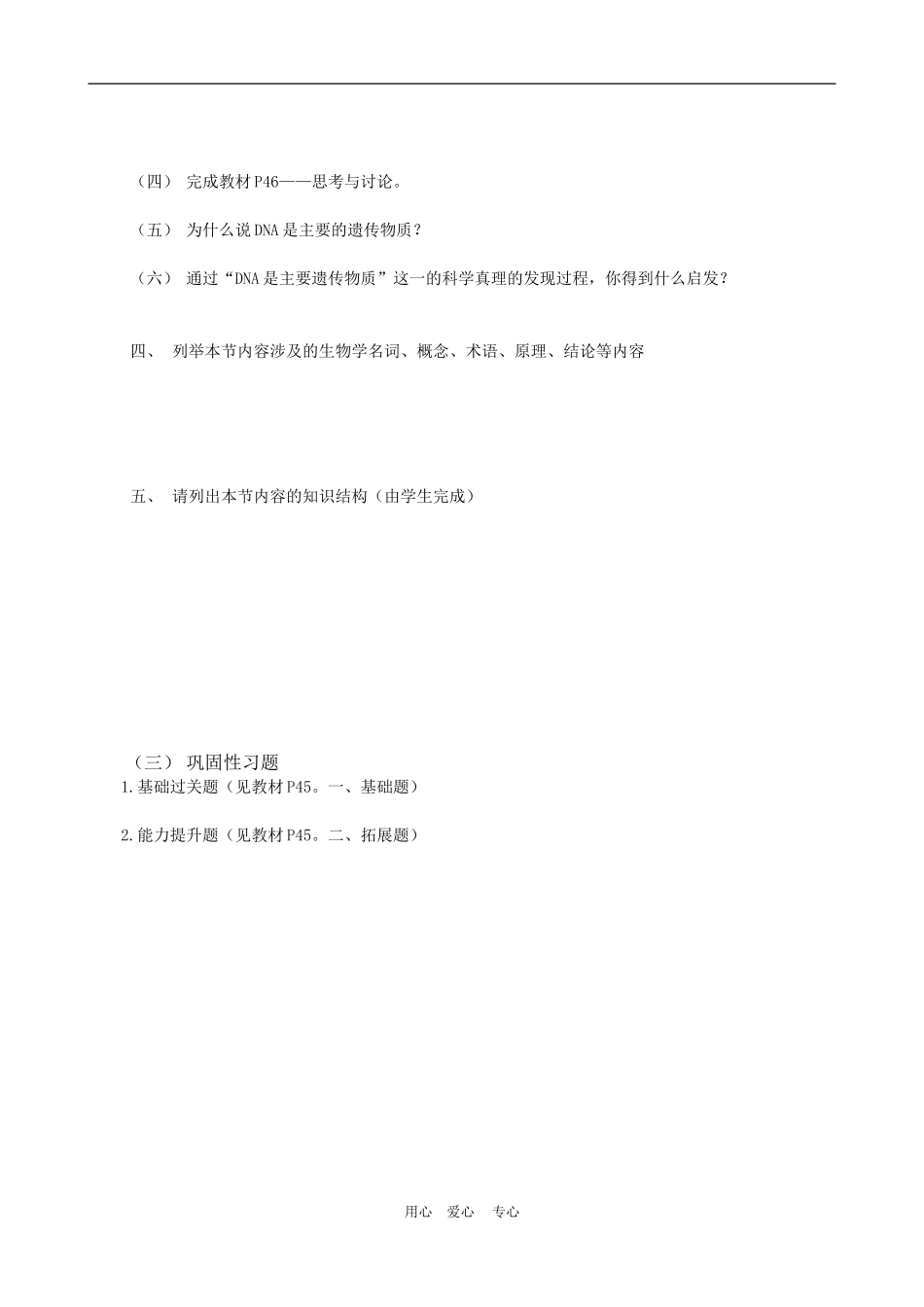 高中生物第3章基因的本质---教学案设计人教版必修2_第3页