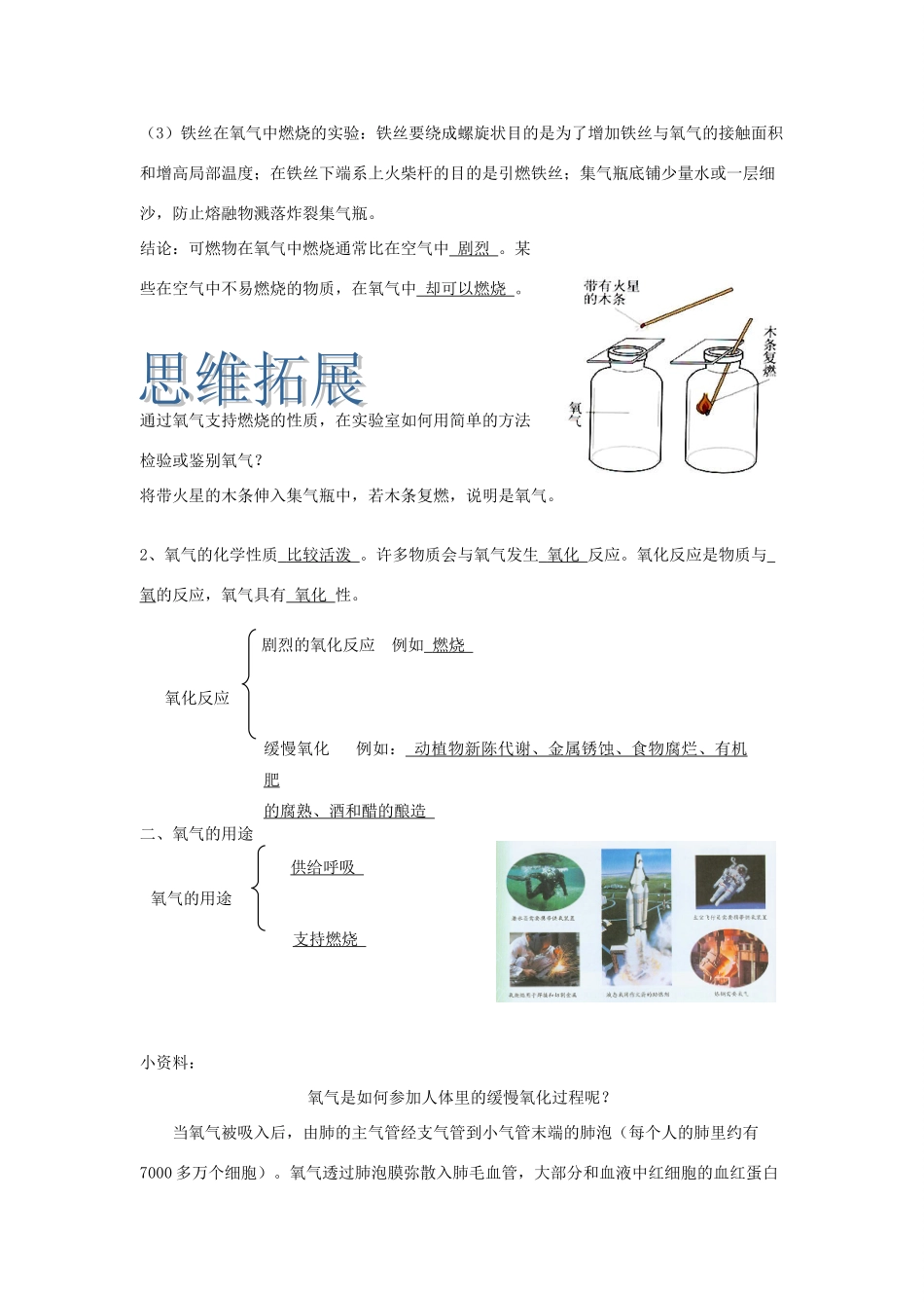 九年级化学上册2.2性质活泼的氧气（第一课时）教学案沪科版_第3页