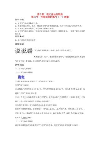 九年级化学上册2.2性质活泼的氧气（第一课时）教学案沪科版