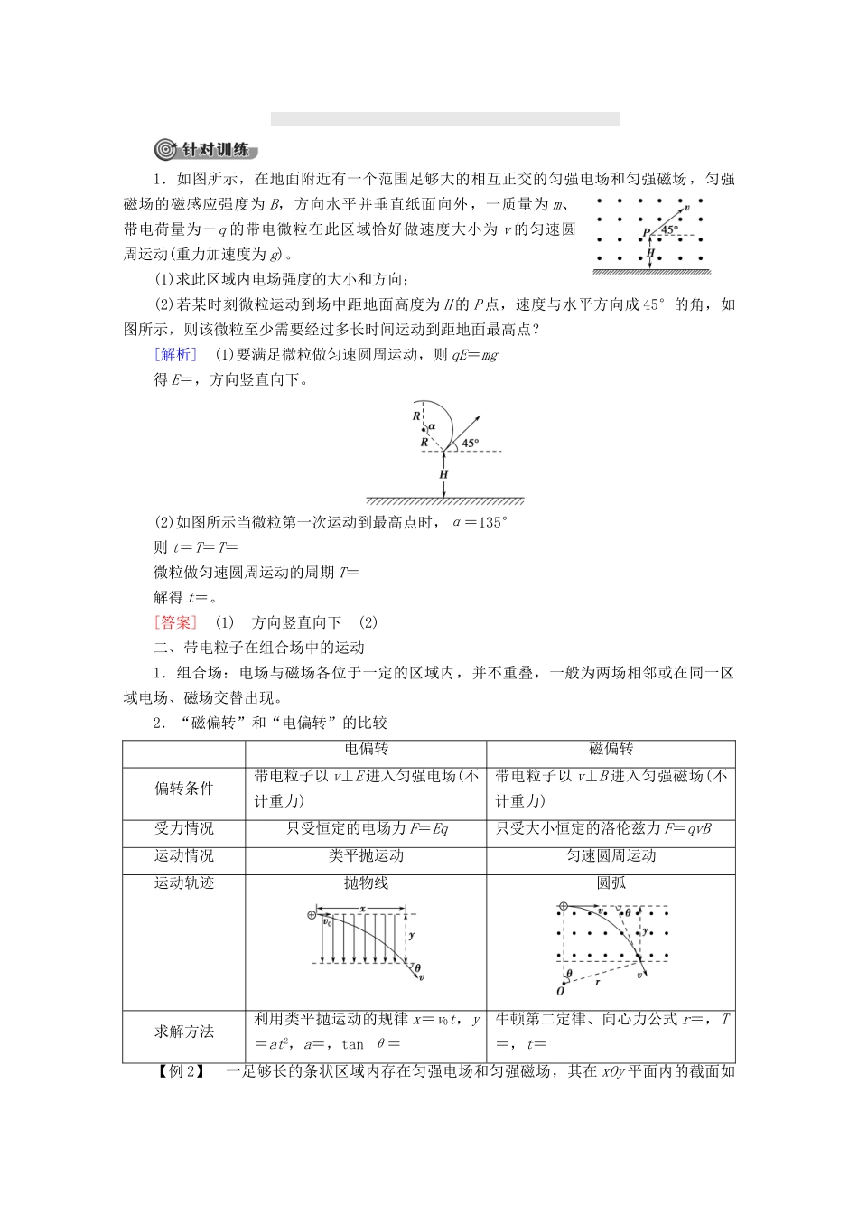高中物理 第3章 习题课4 带电粒子在复合场中的运动学案 新人教版选修3-1-新人教版高二选修3-1物理学案_第2页