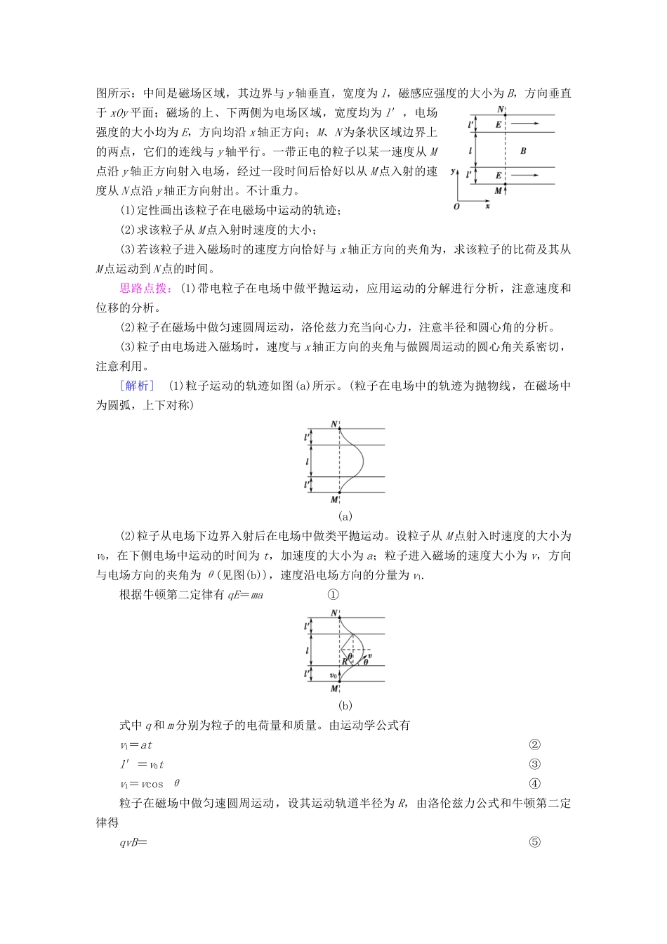 高中物理 第3章 习题课4 带电粒子在复合场中的运动学案 新人教版选修3-1-新人教版高二选修3-1物理学案_第3页