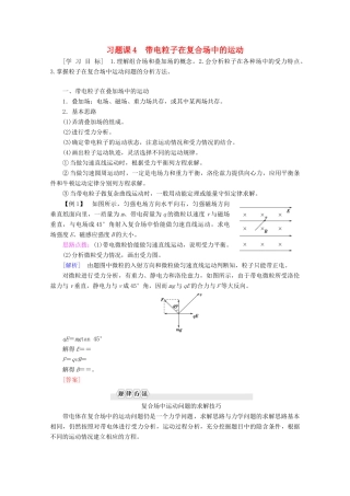 高中物理 第3章 习题课4 带电粒子在复合场中的运动学案 新人教版选修3-1-新人教版高二选修3-1物理学案