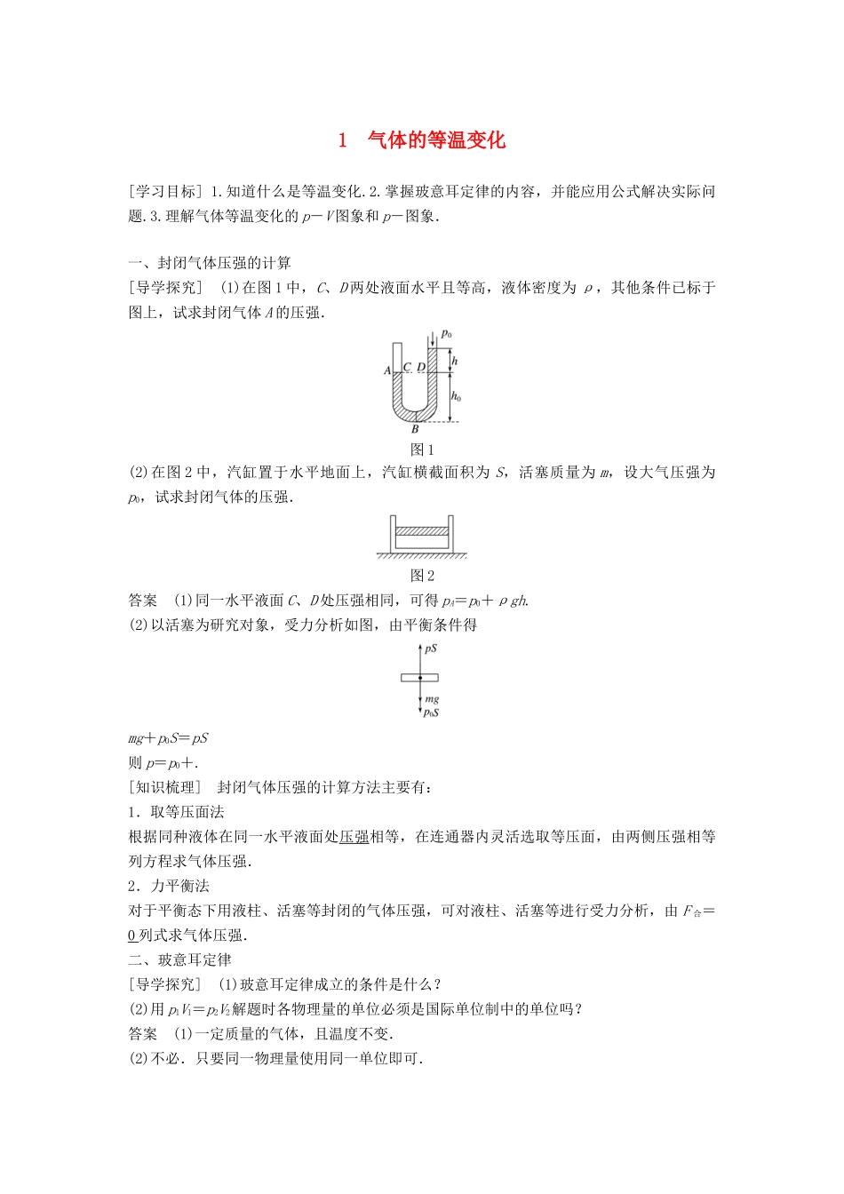 高中物理 第八章 气体 1 气体的等温变化学案 新人教版选修3-3-新人教版高二选修3-3物理学案_第1页