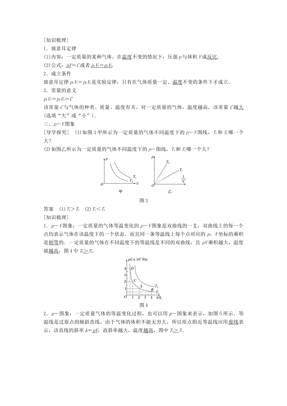 高中物理 第八章 气体 1 气体的等温变化学案 新人教版选修3-3-新人教版高二选修3-3物理学案_第2页