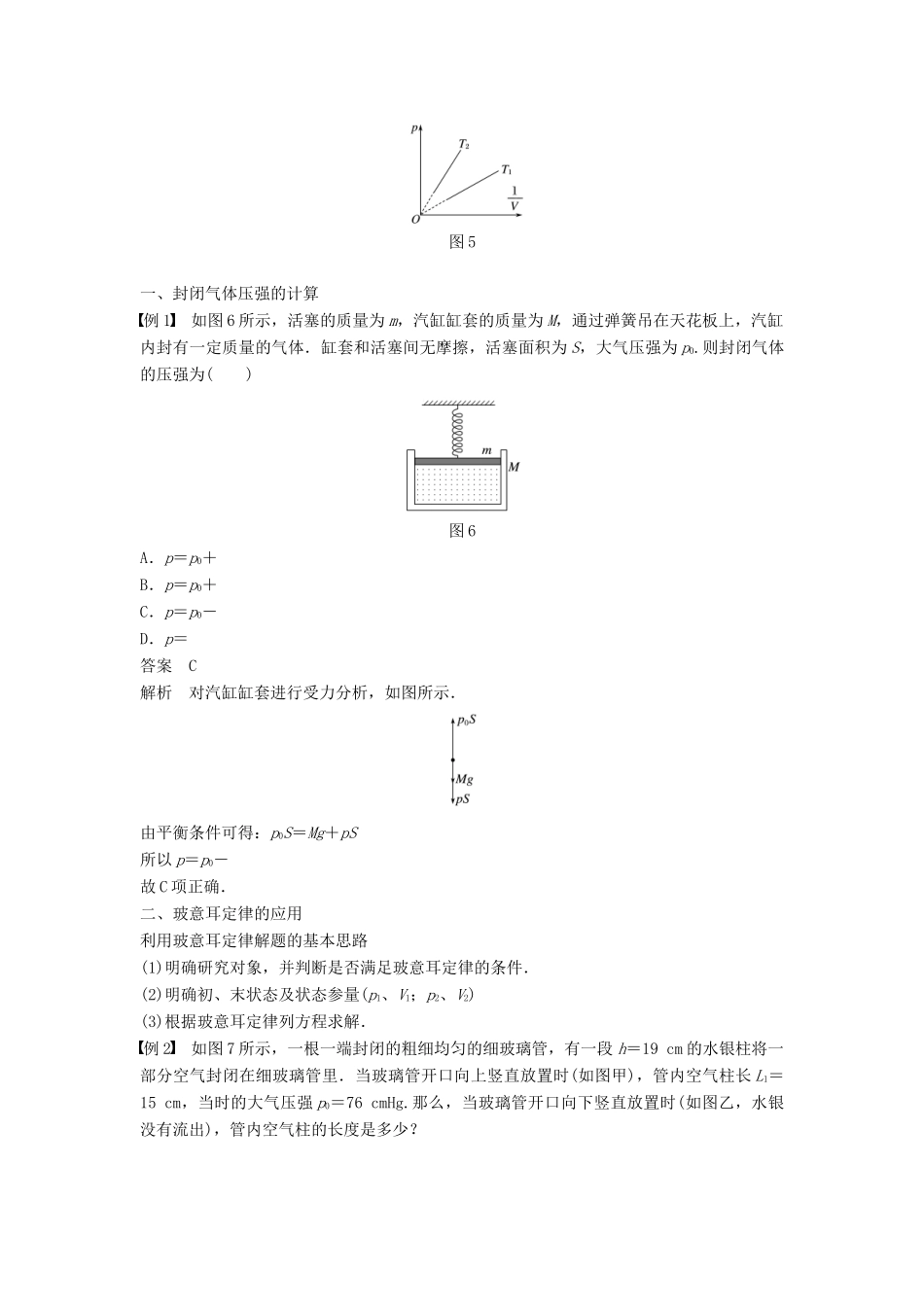 高中物理 第八章 气体 1 气体的等温变化学案 新人教版选修3-3-新人教版高二选修3-3物理学案_第3页