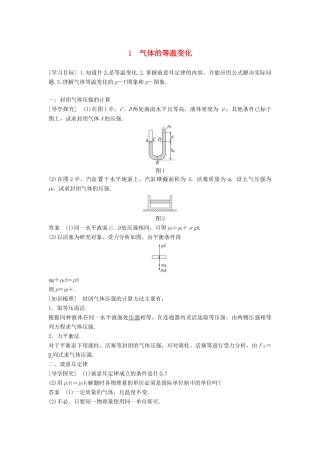 高中物理 第八章 气体 1 气体的等温变化学案 新人教版选修3-3-新人教版高二选修3-3物理学案
