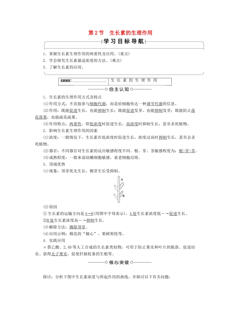 高中生物 第三章 植物的激素调节 第2节 生长素的生理作用学案 新人教版必修3-新人教版高一必修3生物学案_第1页