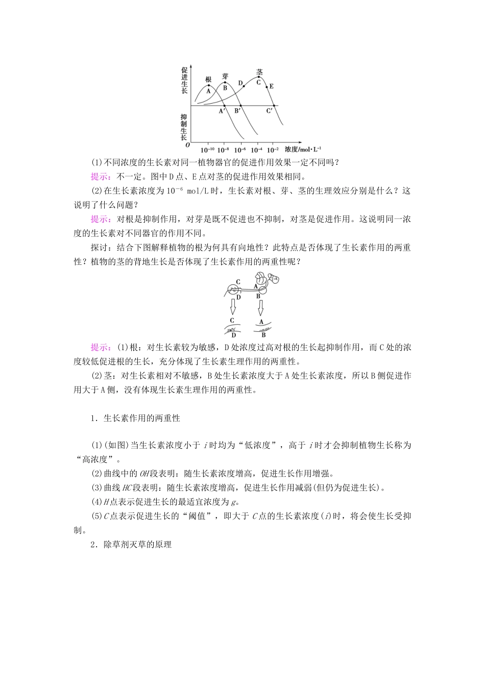 高中生物 第三章 植物的激素调节 第2节 生长素的生理作用学案 新人教版必修3-新人教版高一必修3生物学案_第2页