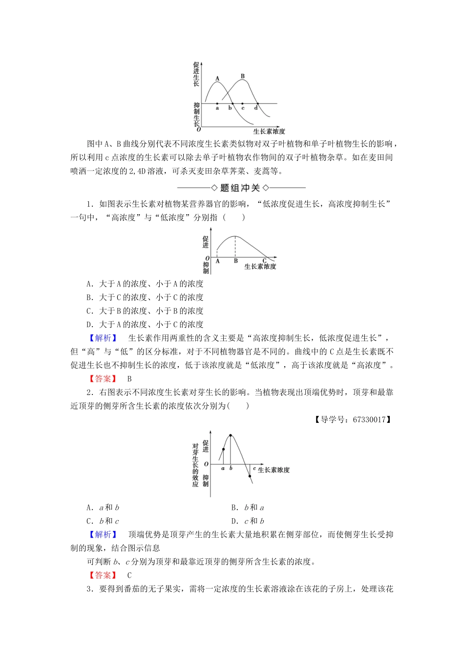 高中生物 第三章 植物的激素调节 第2节 生长素的生理作用学案 新人教版必修3-新人教版高一必修3生物学案_第3页