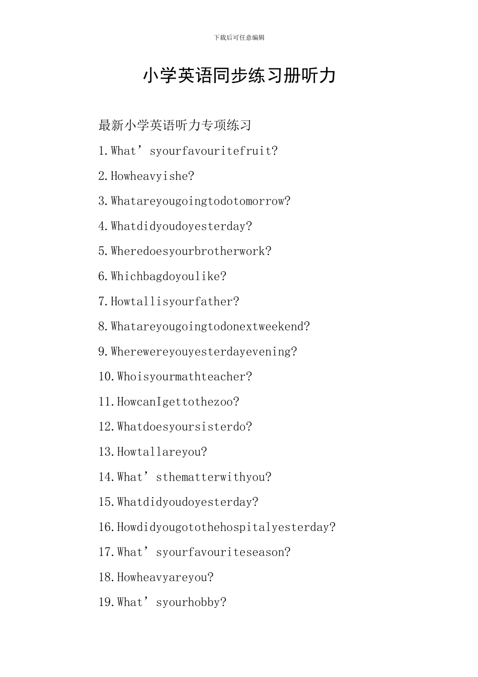 小学英语同步练习册听力_第1页