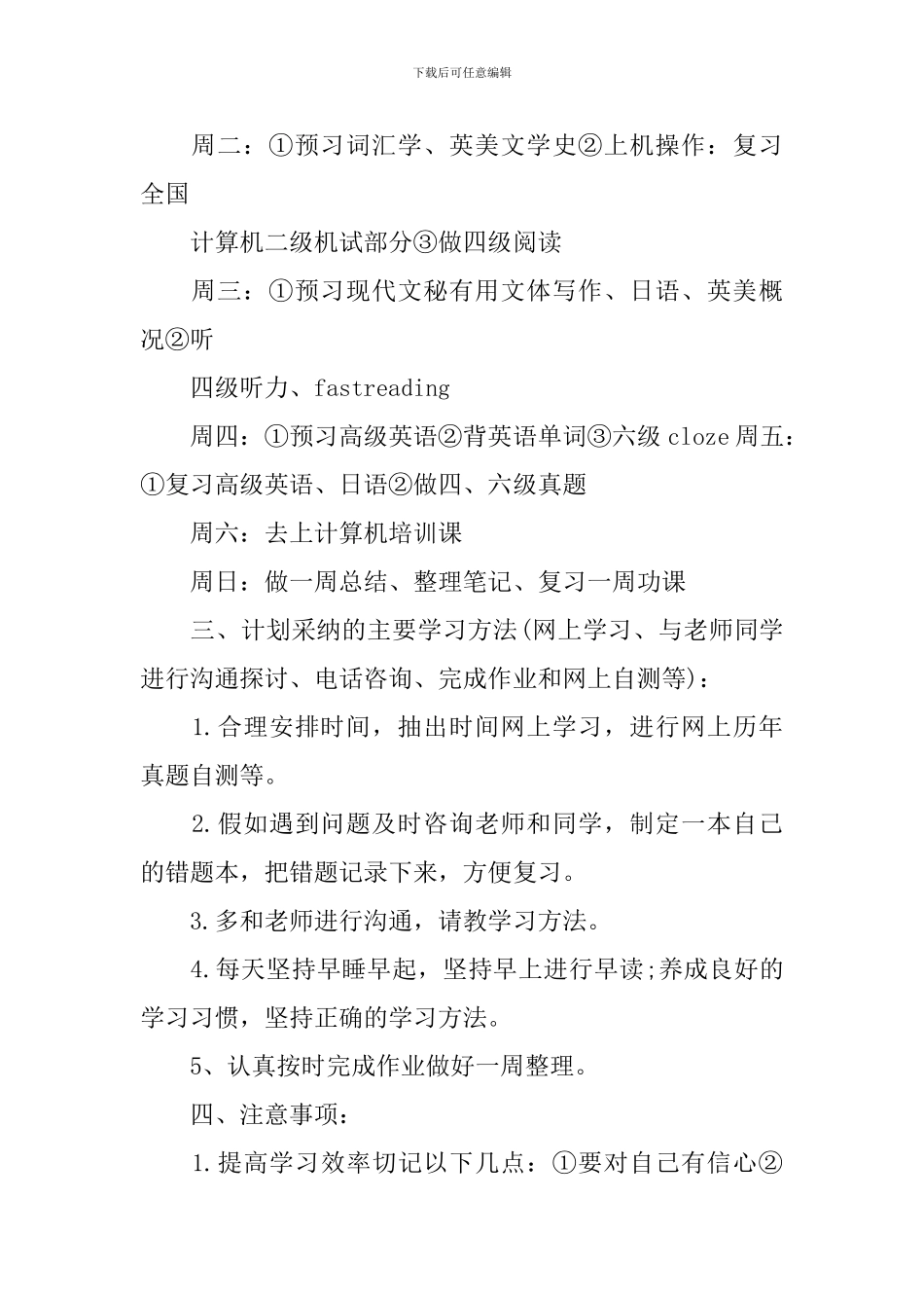 2024新学期个人目标学习计划_第2页