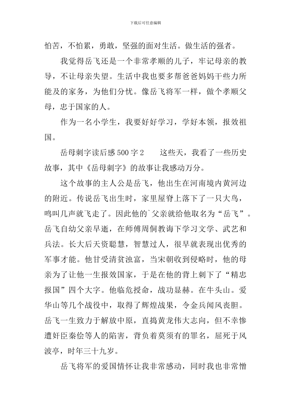 岳母刺字读后感500字_第2页