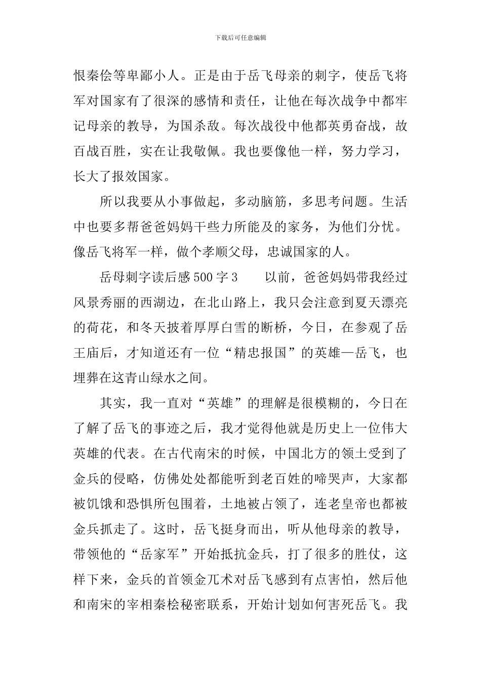 岳母刺字读后感500字_第3页