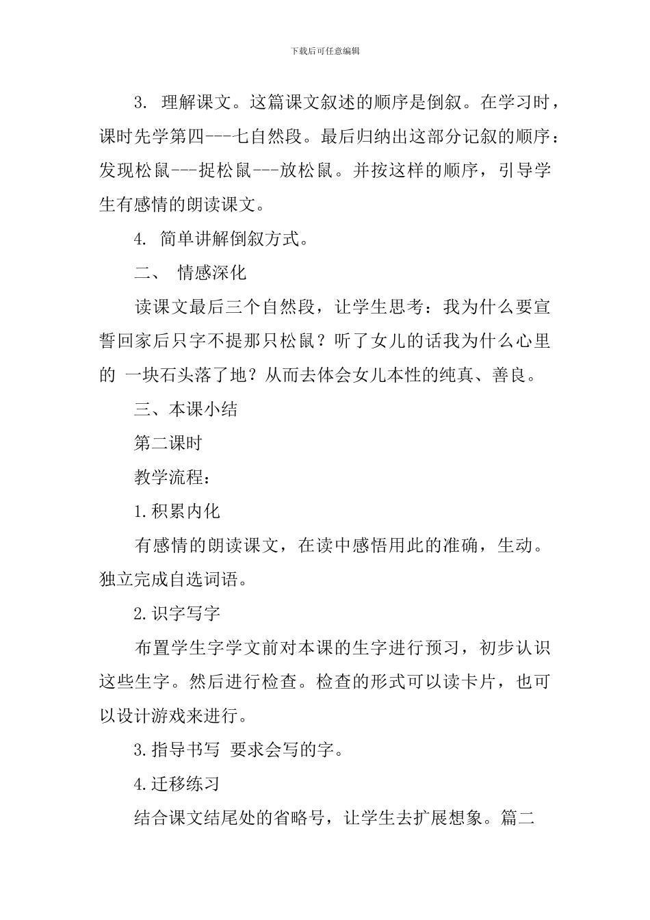 教科版小学三年级下册语文《那只松鼠》教案三篇_第2页