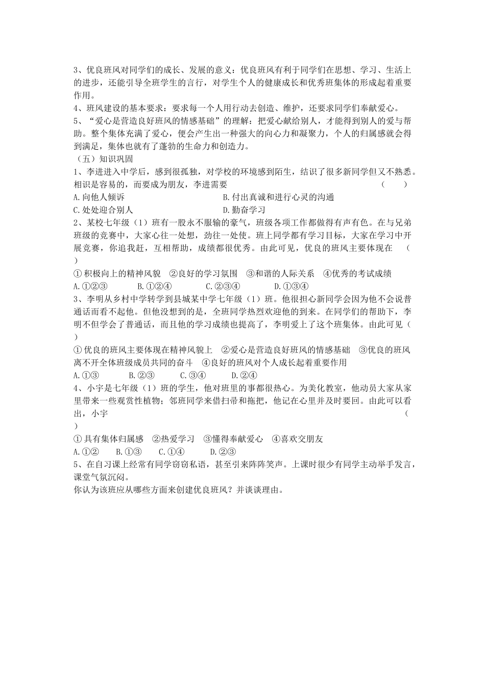 七年级政治上册 1.1.1《我们的新集体》导学案（无答案） 苏教版-苏教版初中七年级上册政治学案_第2页