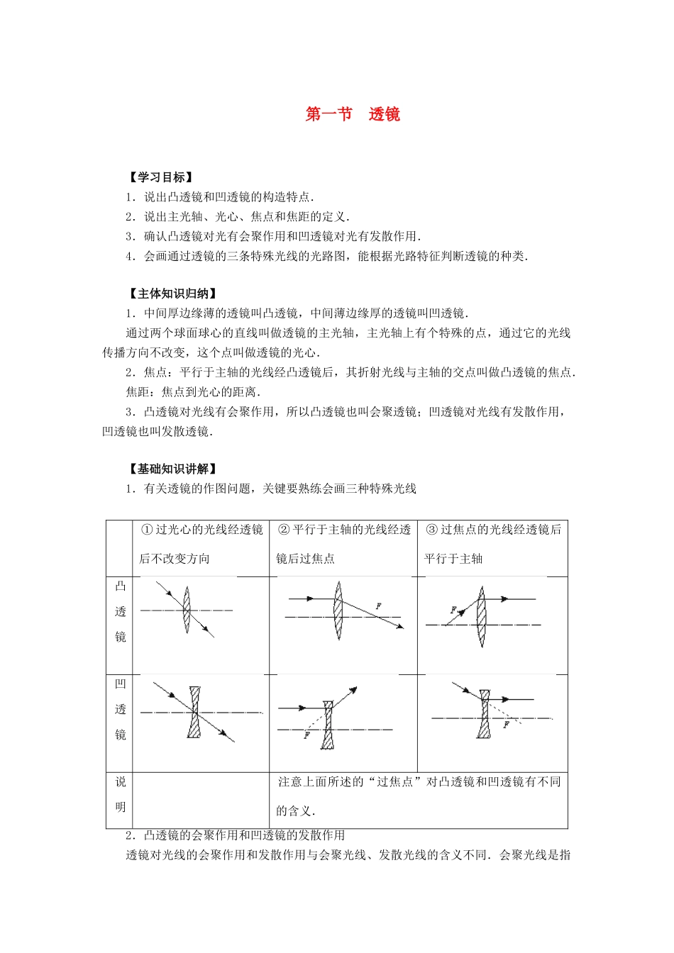 八年级物理上册 《透镜》学案 人教新课标版_第1页