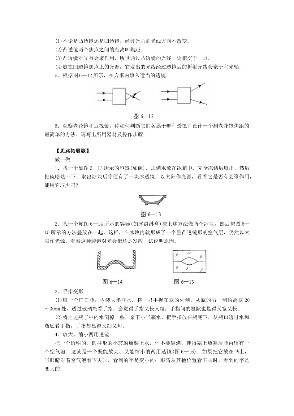 八年级物理上册 《透镜》学案 人教新课标版_第3页
