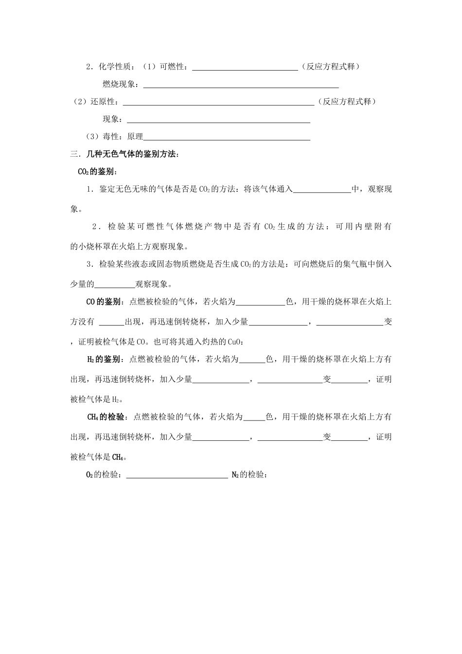 九年级化学上：第六单元课题3 二氧化碳和一氧化碳学案（无答案）人教新课标版_第2页