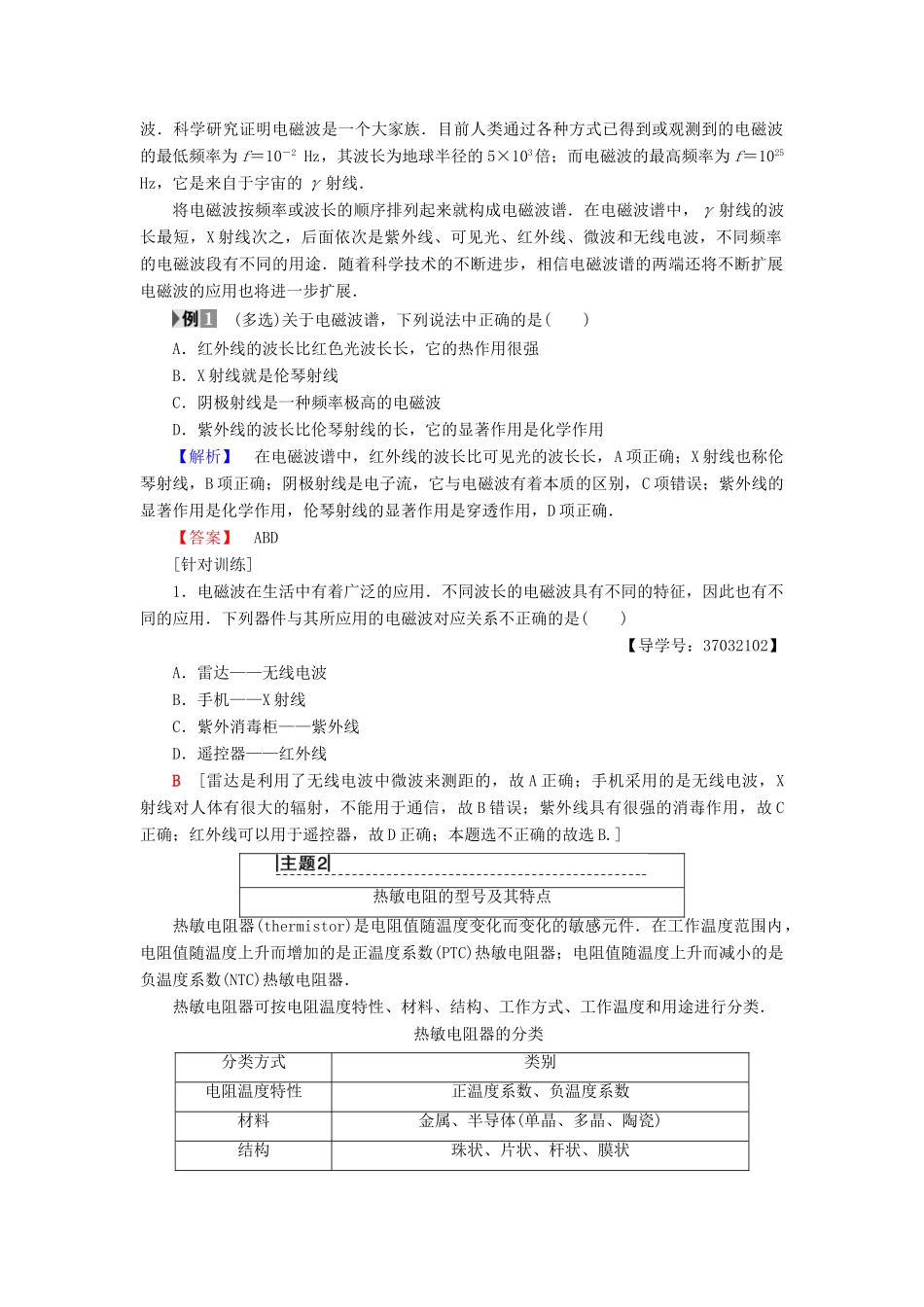 高中物理 第四章 电磁波与电信息技术章末复习课学案 教科版选修1-1-教科版高二选修1-1物理学案_第2页