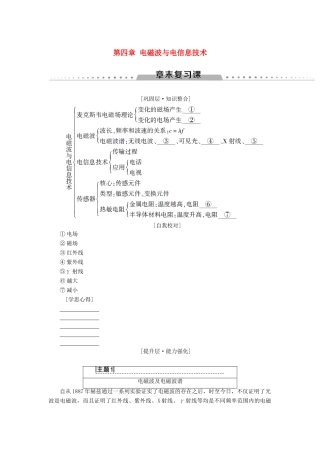 高中物理 第四章 电磁波与电信息技术章末复习课学案 教科版选修1-1-教科版高二选修1-1物理学案
