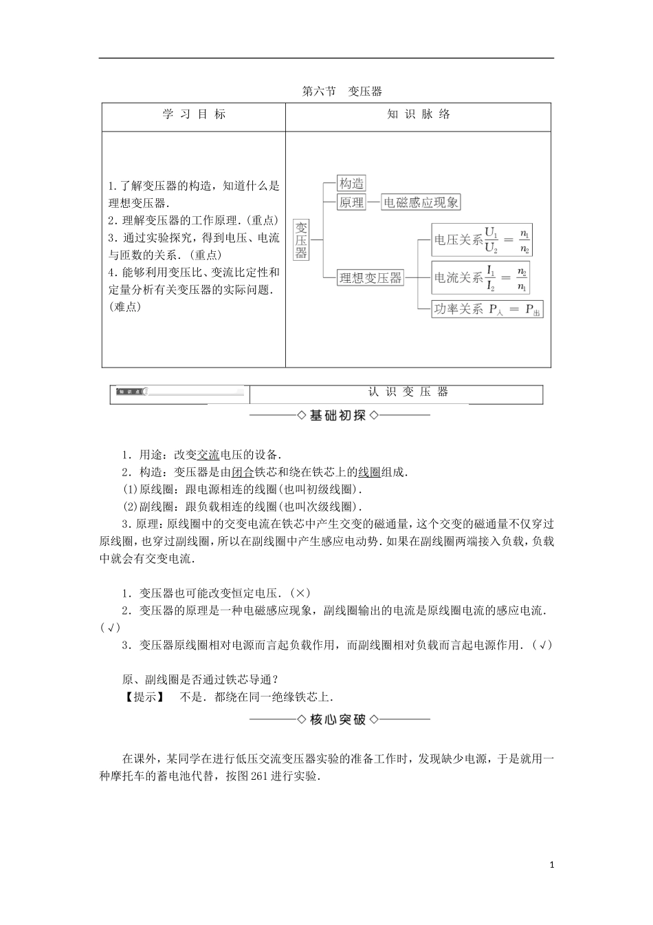 高中物理 第二章 交变电流 第6节 变压器学案 粤教版选修3-2-粤教版高二选修3-2物理学案_第1页