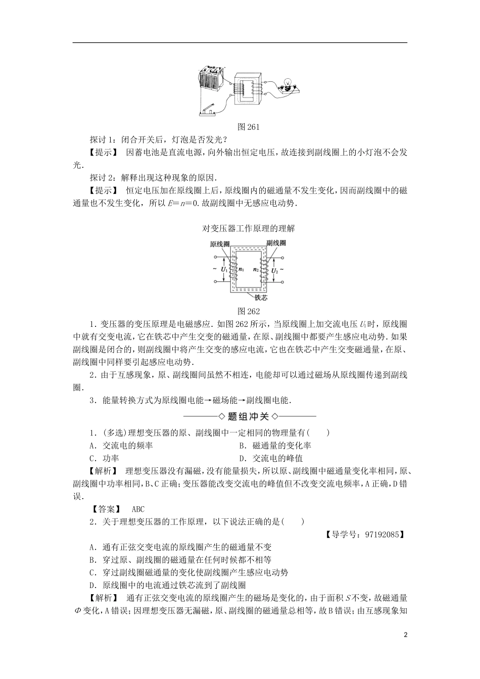 高中物理 第二章 交变电流 第6节 变压器学案 粤教版选修3-2-粤教版高二选修3-2物理学案_第2页