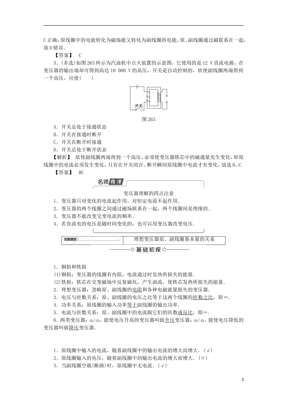 高中物理 第二章 交变电流 第6节 变压器学案 粤教版选修3-2-粤教版高二选修3-2物理学案_第3页
