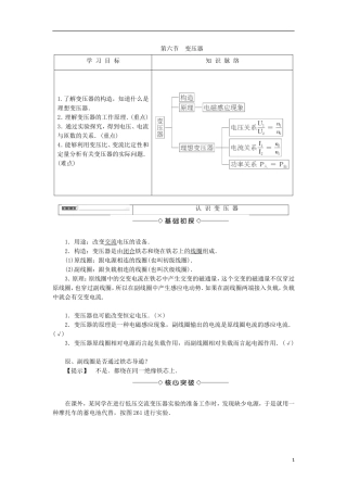 高中物理 第二章 交变电流 第6节 变压器学案 粤教版选修3-2-粤教版高二选修3-2物理学案