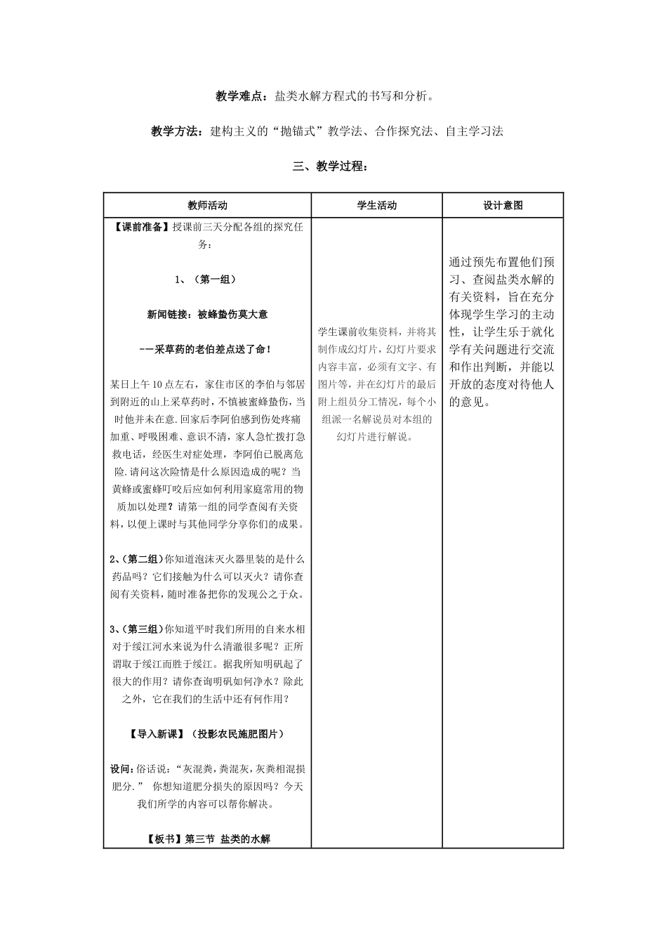 [教学设计]《盐类的水解》_第2页