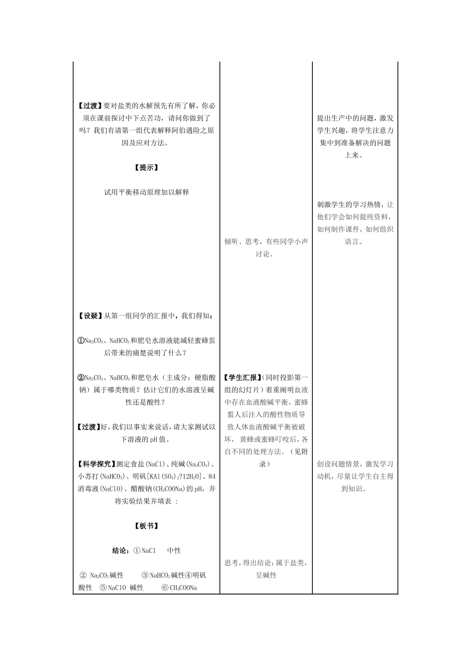 [教学设计]《盐类的水解》_第3页