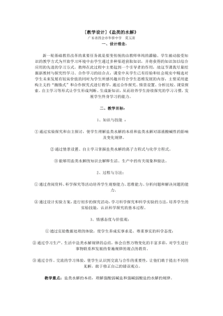 [教学设计]《盐类的水解》