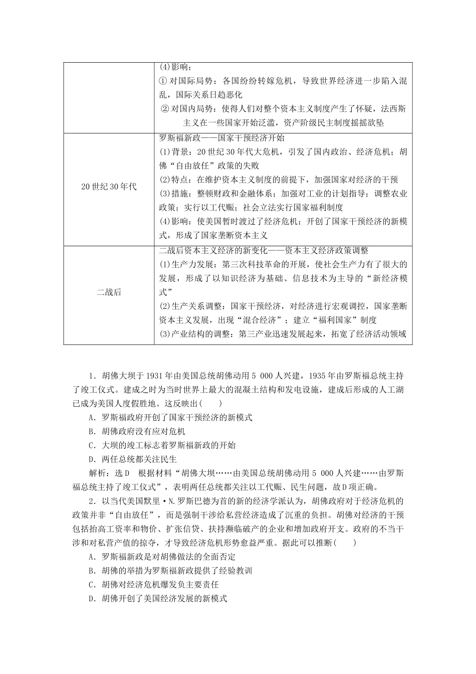 （通用版）高考历史二轮复习 板块五 全球趋势下的多元世界 板块串讲 现代世界专题线索归纳学案-人教版高三全册历史学案_第3页