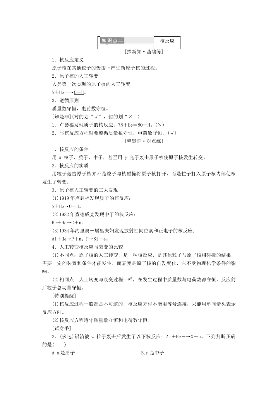 高中物理 第十九章 原子核 第3、4节 探测射线的方法 放射性的应用与防护学案 新人教版选修3-5-新人教版高二选修3-5物理学案_第2页