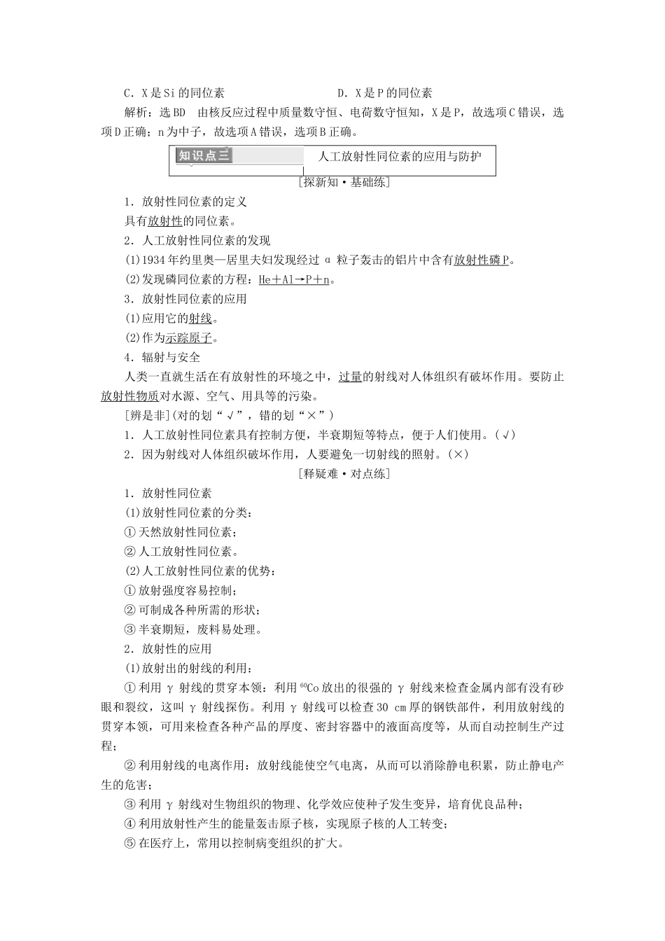 高中物理 第十九章 原子核 第3、4节 探测射线的方法 放射性的应用与防护学案 新人教版选修3-5-新人教版高二选修3-5物理学案_第3页