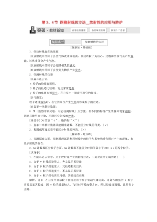 高中物理 第十九章 原子核 第3、4节 探测射线的方法 放射性的应用与防护学案 新人教版选修3-5-新人教版高二选修3-5物理学案