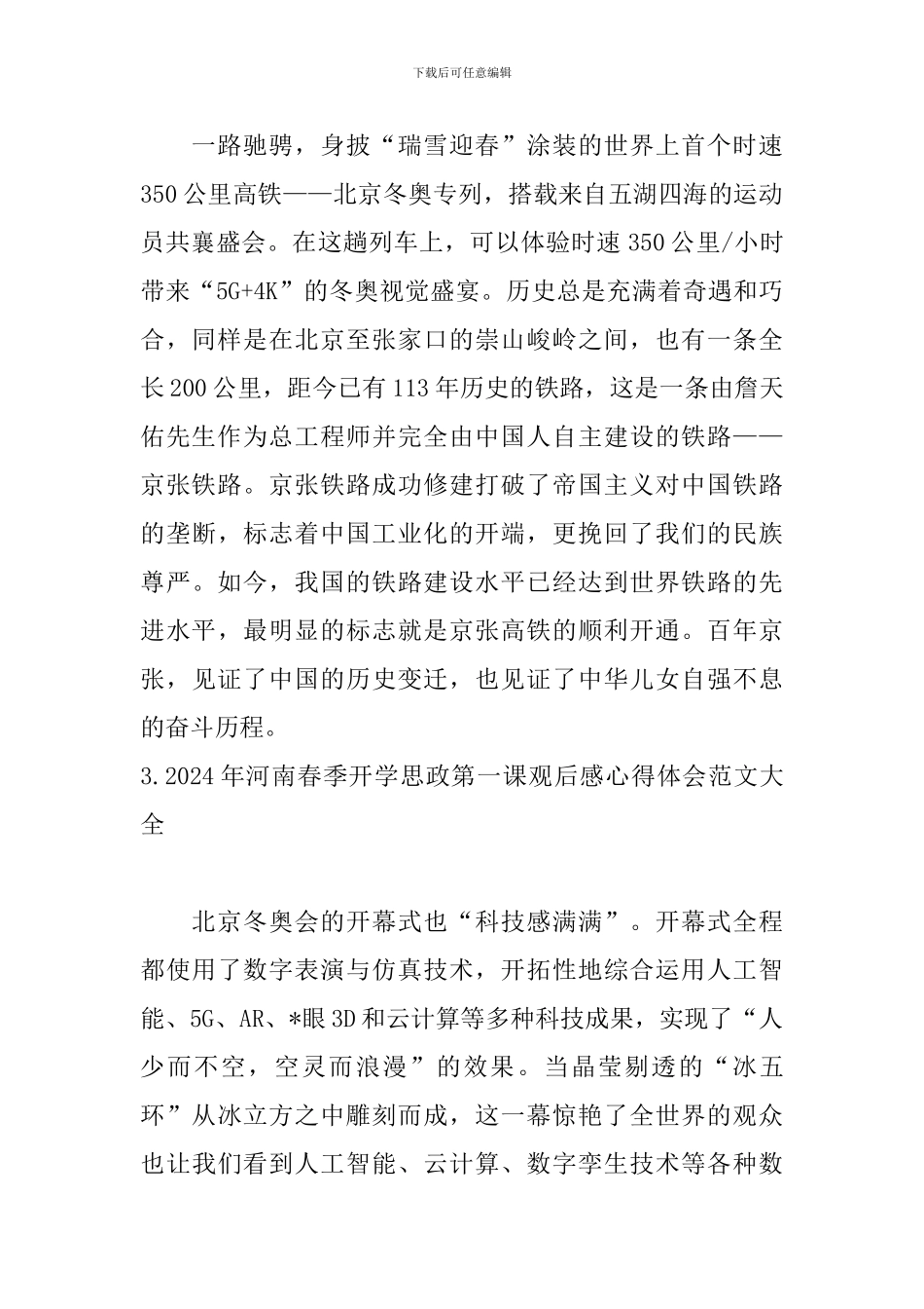 2024年河南春季开学思政第一课观后感心得体会范文大全_第2页