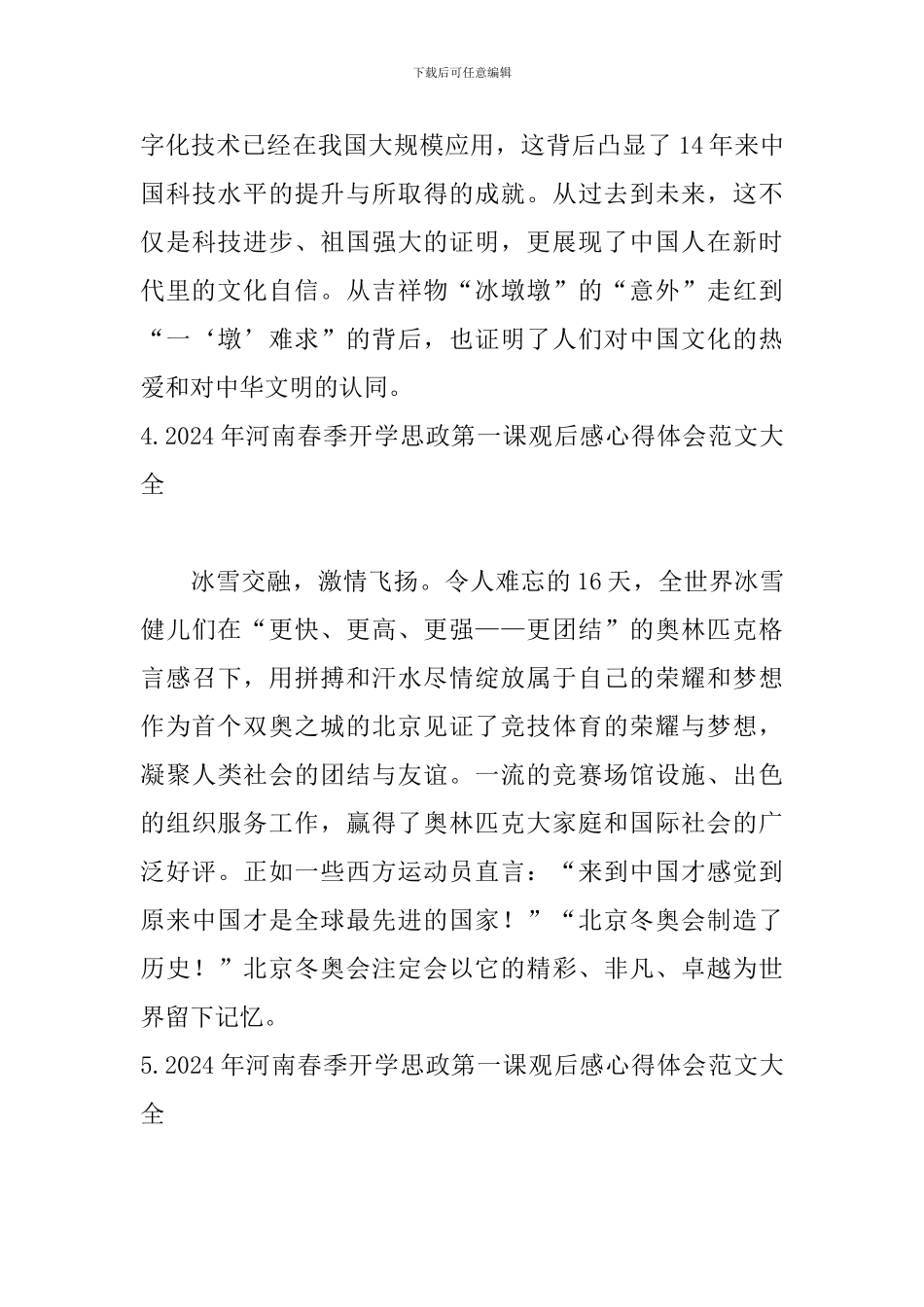 2024年河南春季开学思政第一课观后感心得体会范文大全_第3页