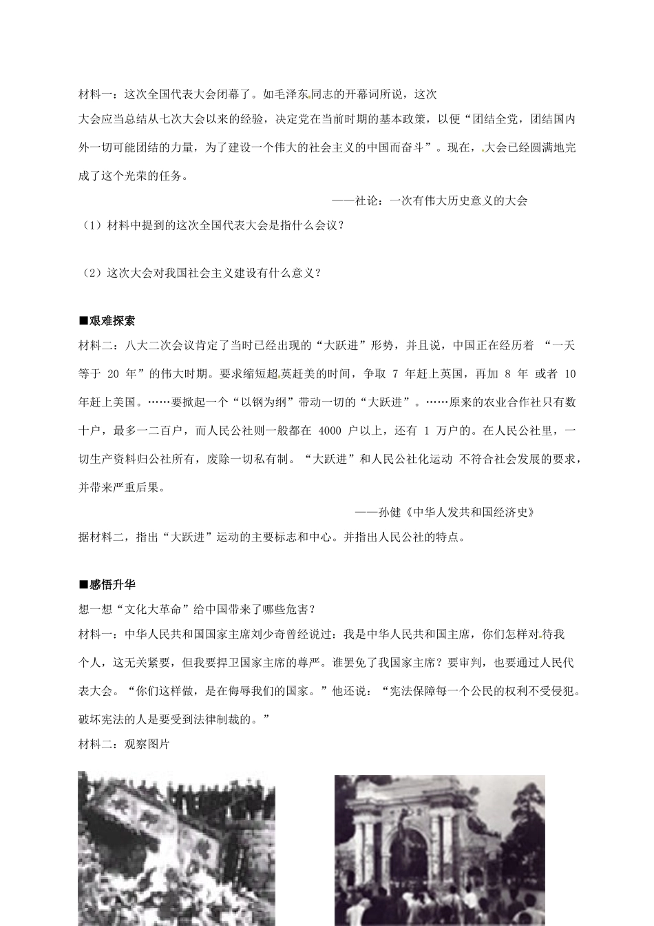 八年级历史下册 第二单元 建设之路的曲折探索 第7课 艰辛探索与建设成就导学案 北师大版-北师大版初中八年级下册历史学案_第2页