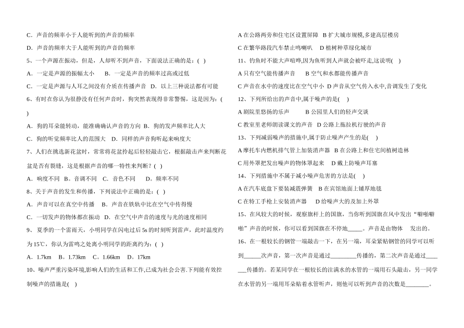 八年级物理上册 《第一章声现象复习学案》 新人教版_第2页