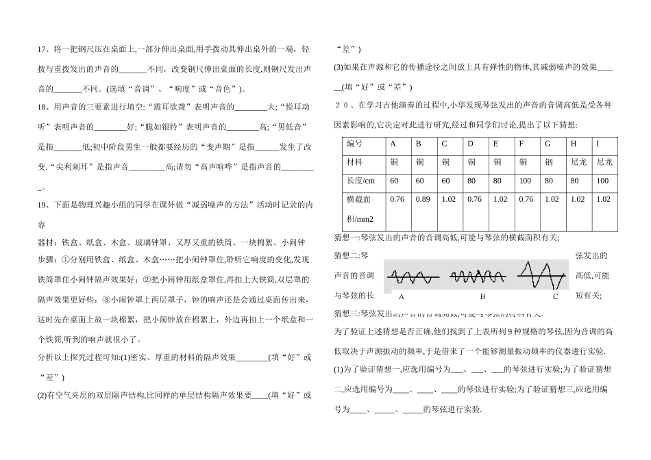 八年级物理上册 《第一章声现象复习学案》 新人教版_第3页